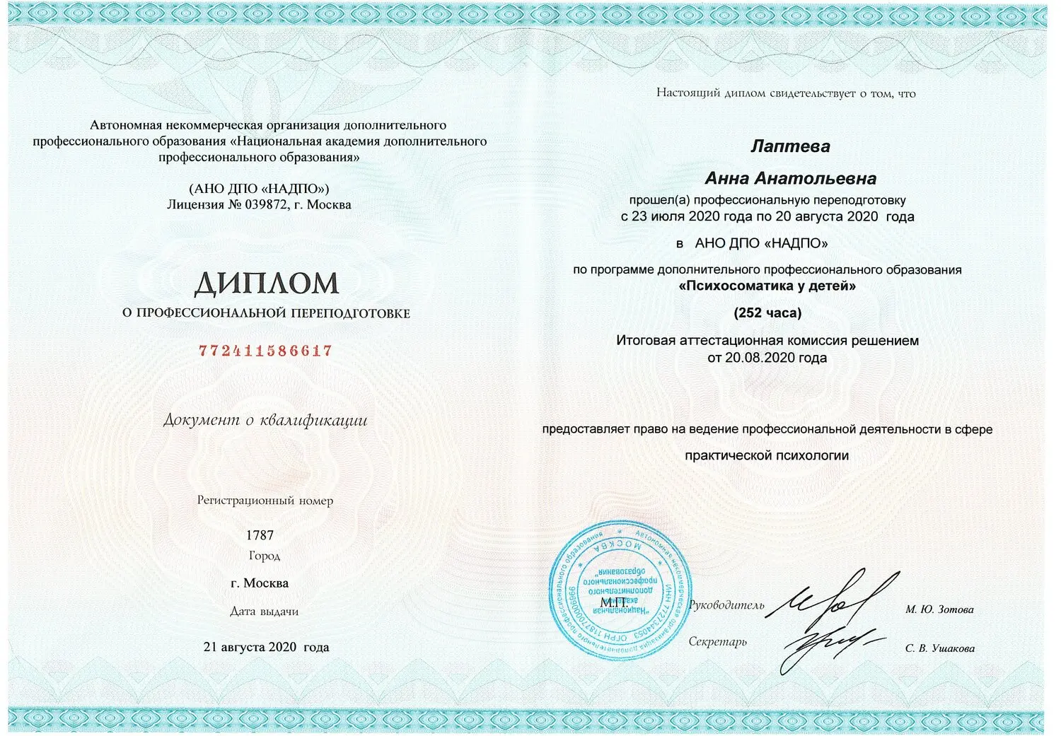 Диплом 2026-01-14 №1