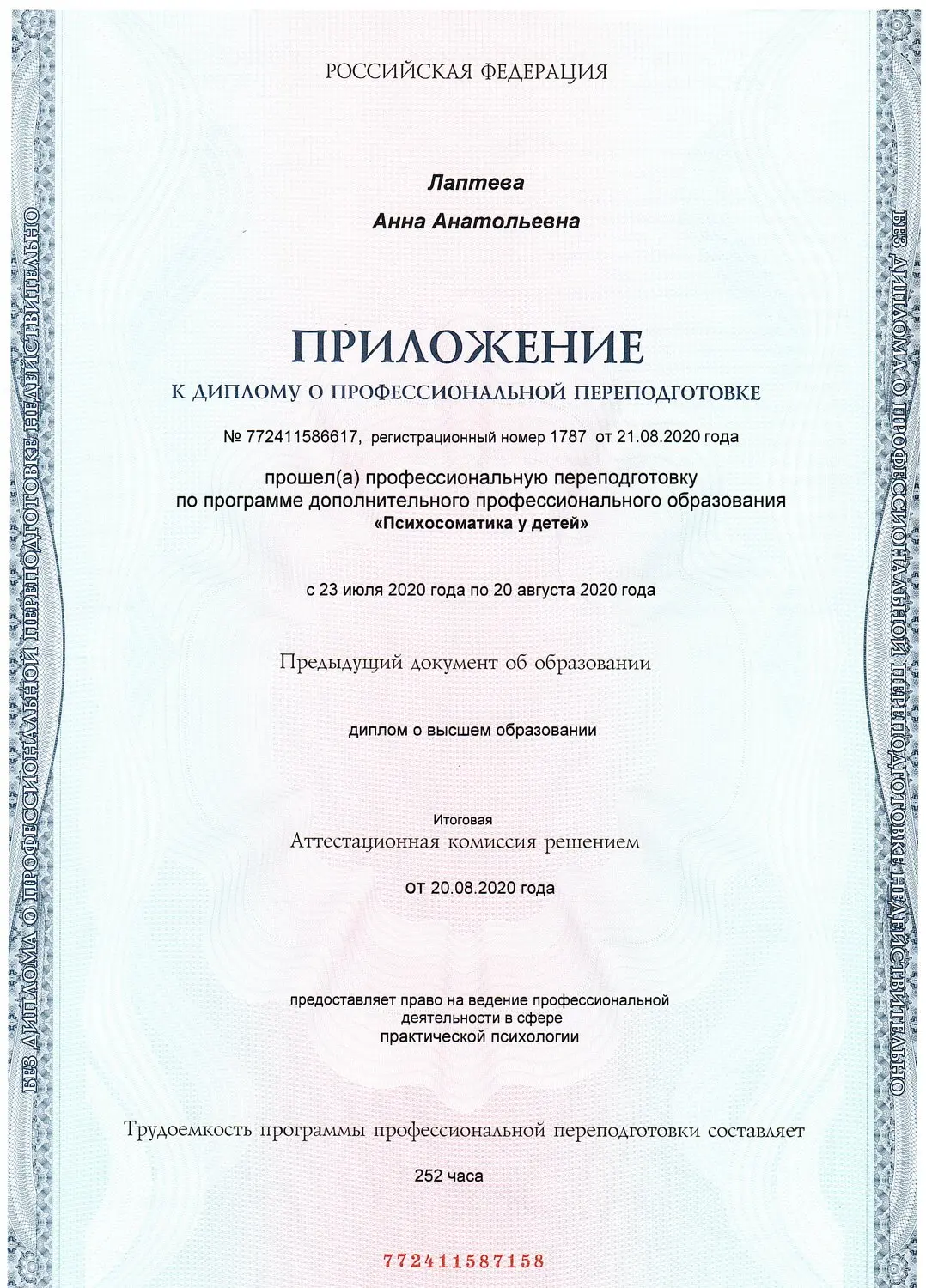 Диплом 2026-01-14 №2