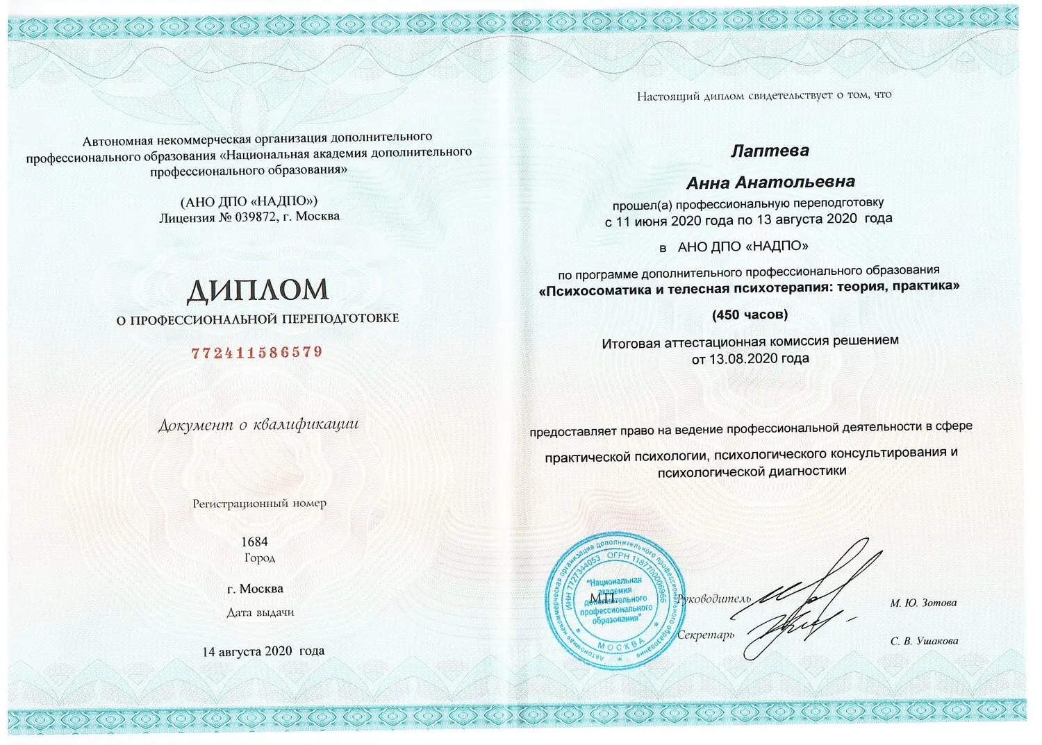 Диплом 2026-01-14 №4