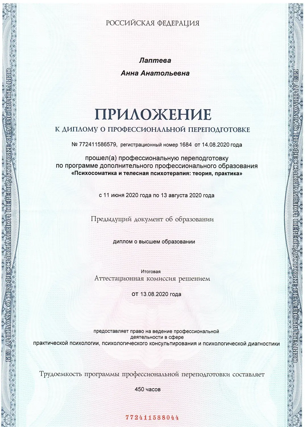 Диплом 2026-01-14 №5