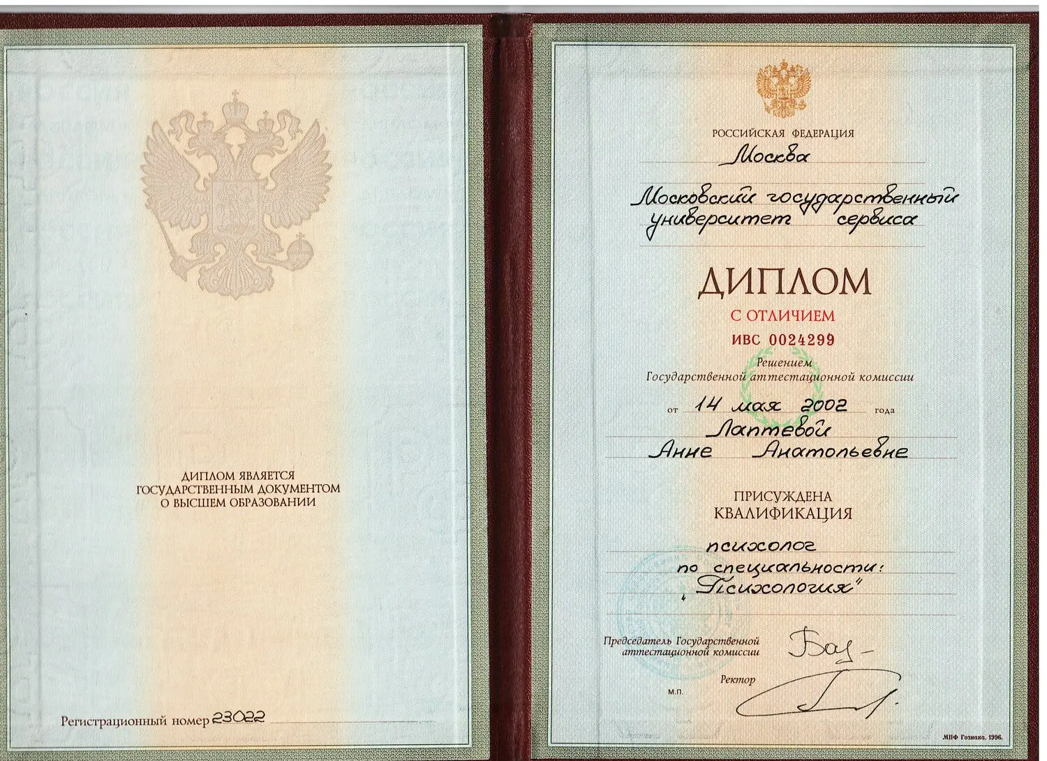 Диплом 2026-01-14 №8