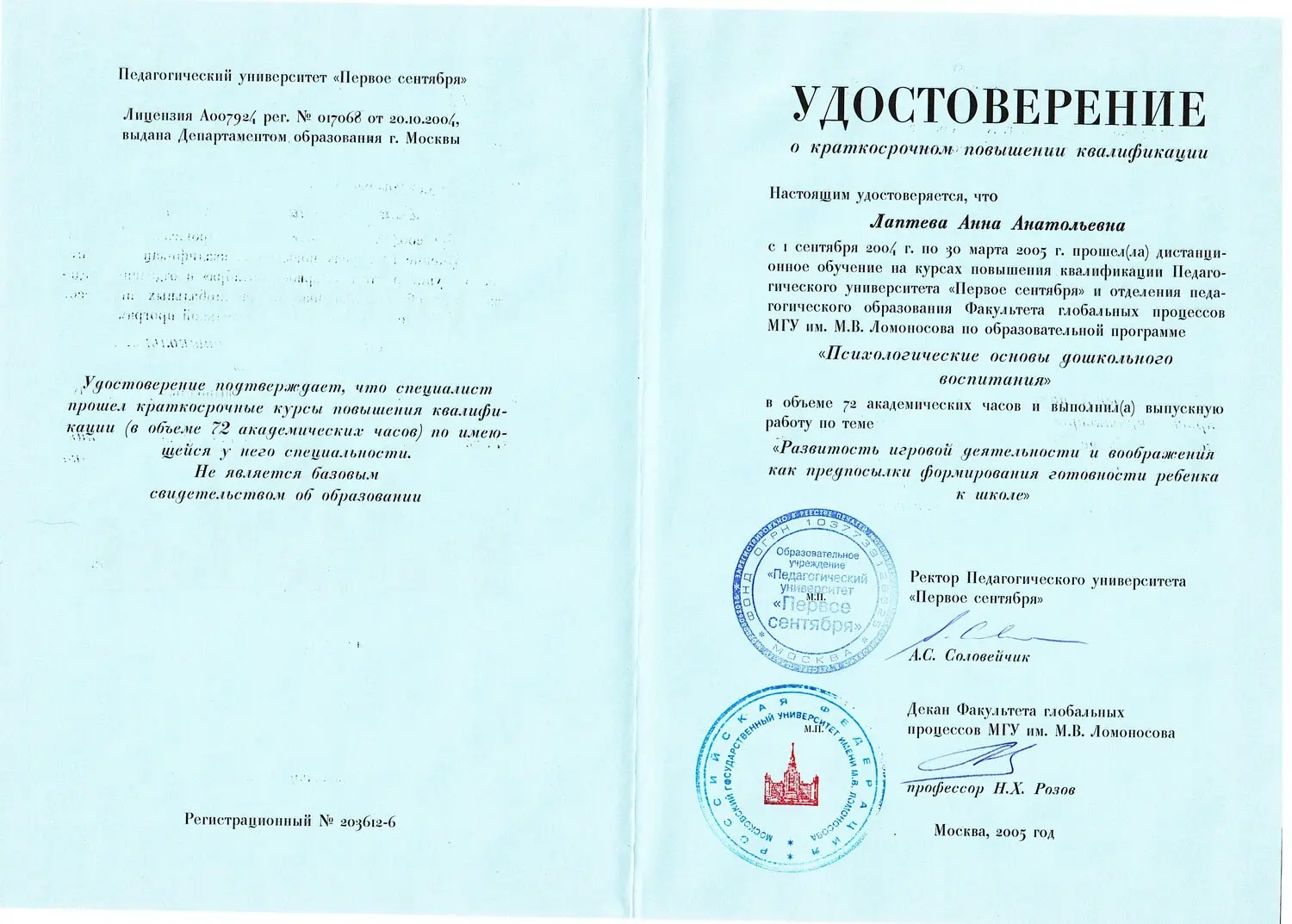 Диплом 2026-01-14 №9