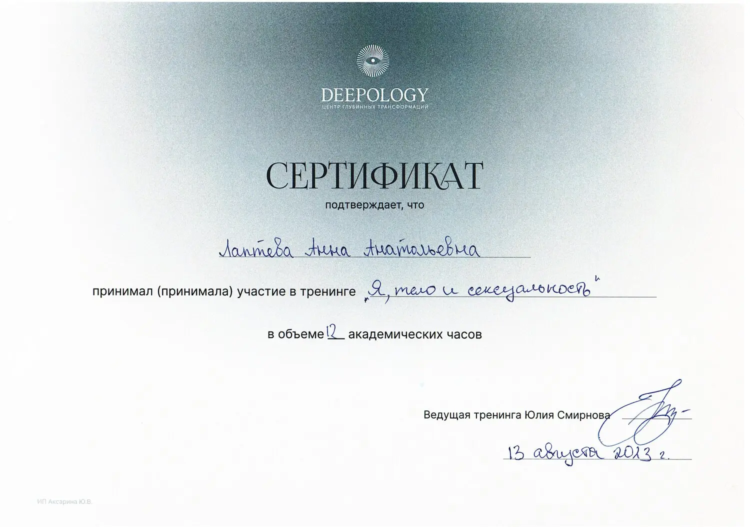 Диплом 2026-01-14 №16