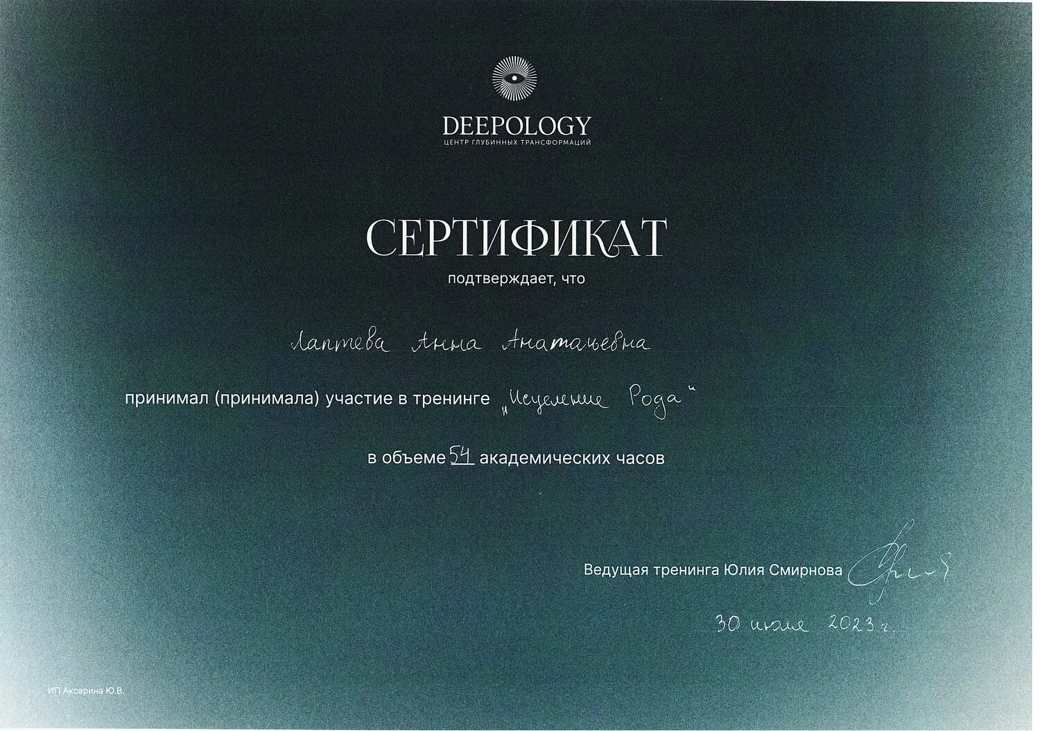 Диплом 2026-01-14 №18