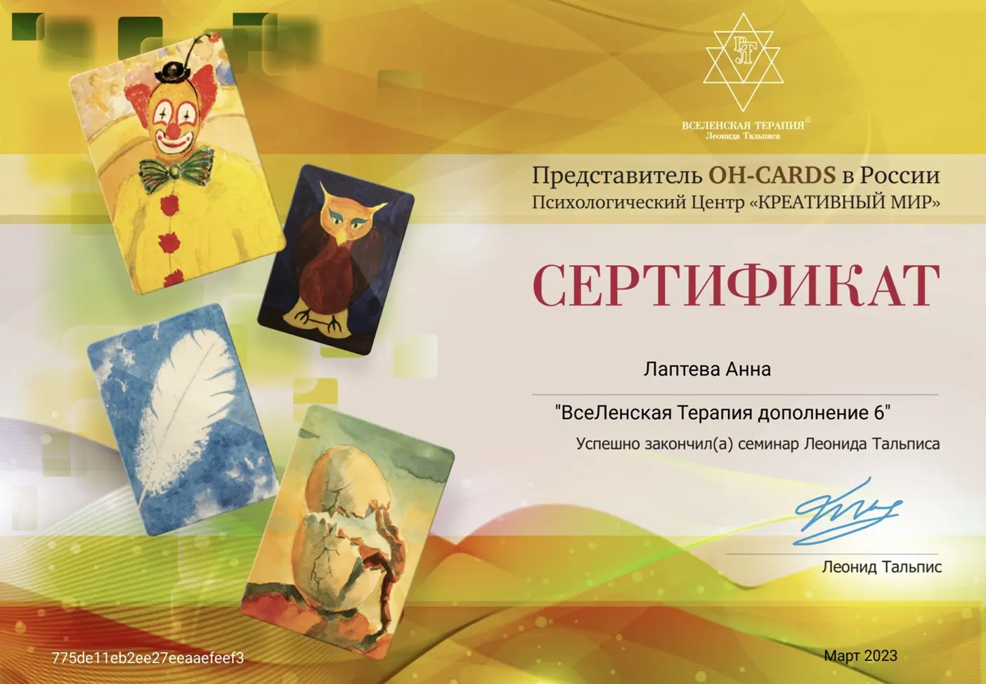 Дополнительный диплом №6