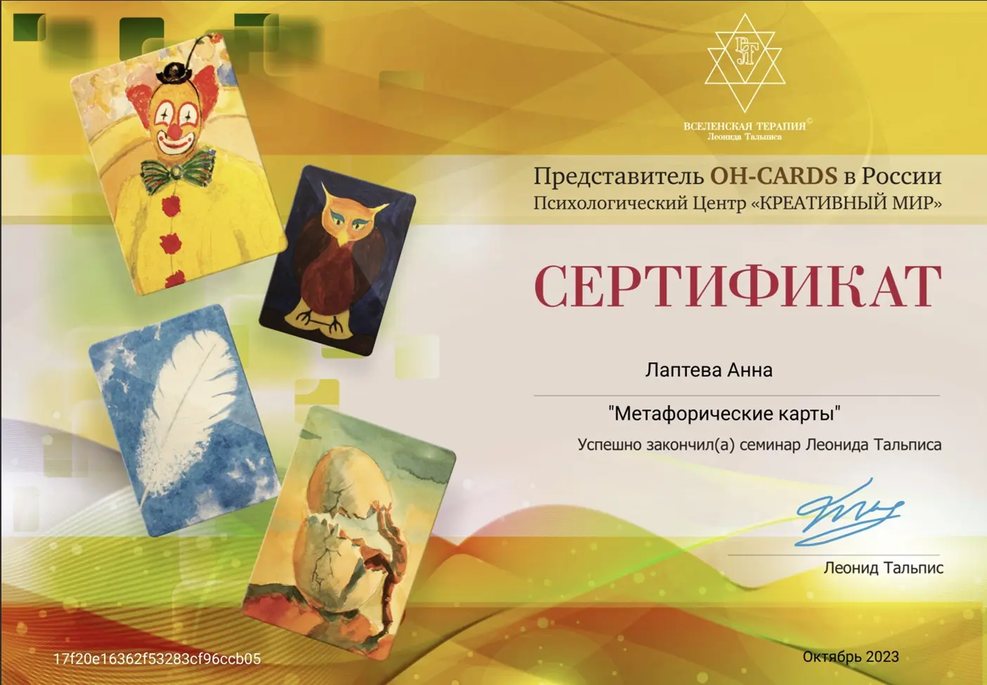 Метка/Сертификат